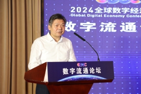 何辉在2024全球数字经济大会数字流通论坛上的致辞